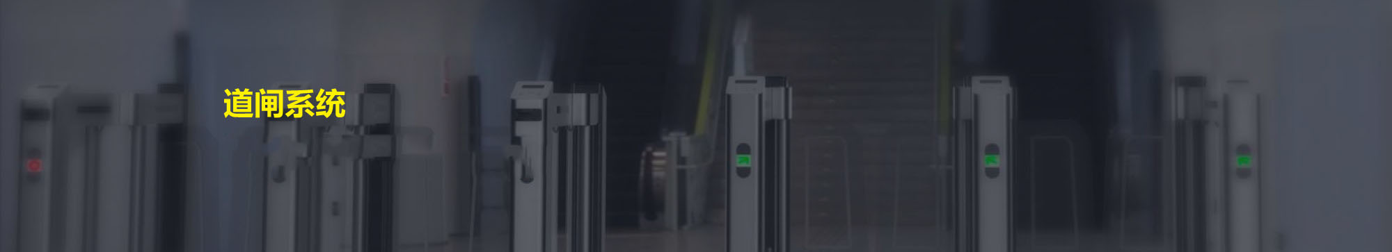 安裝道閘